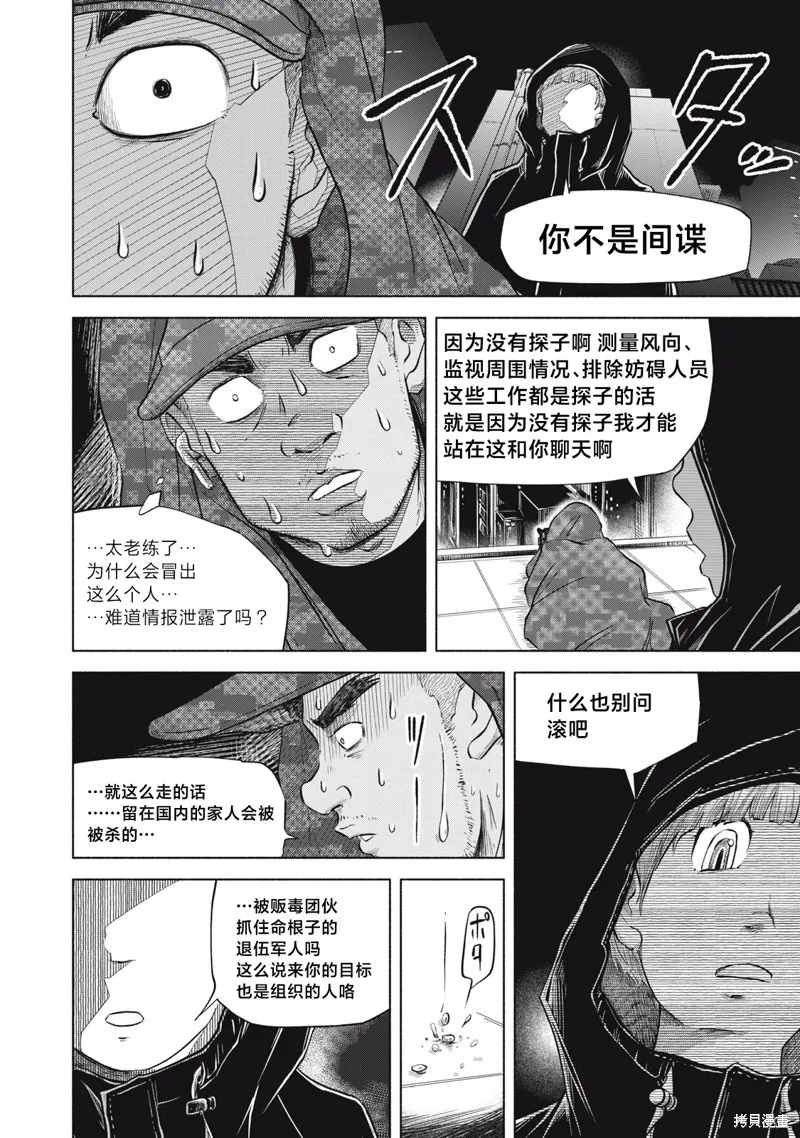 SOV,第4.2話,第6张