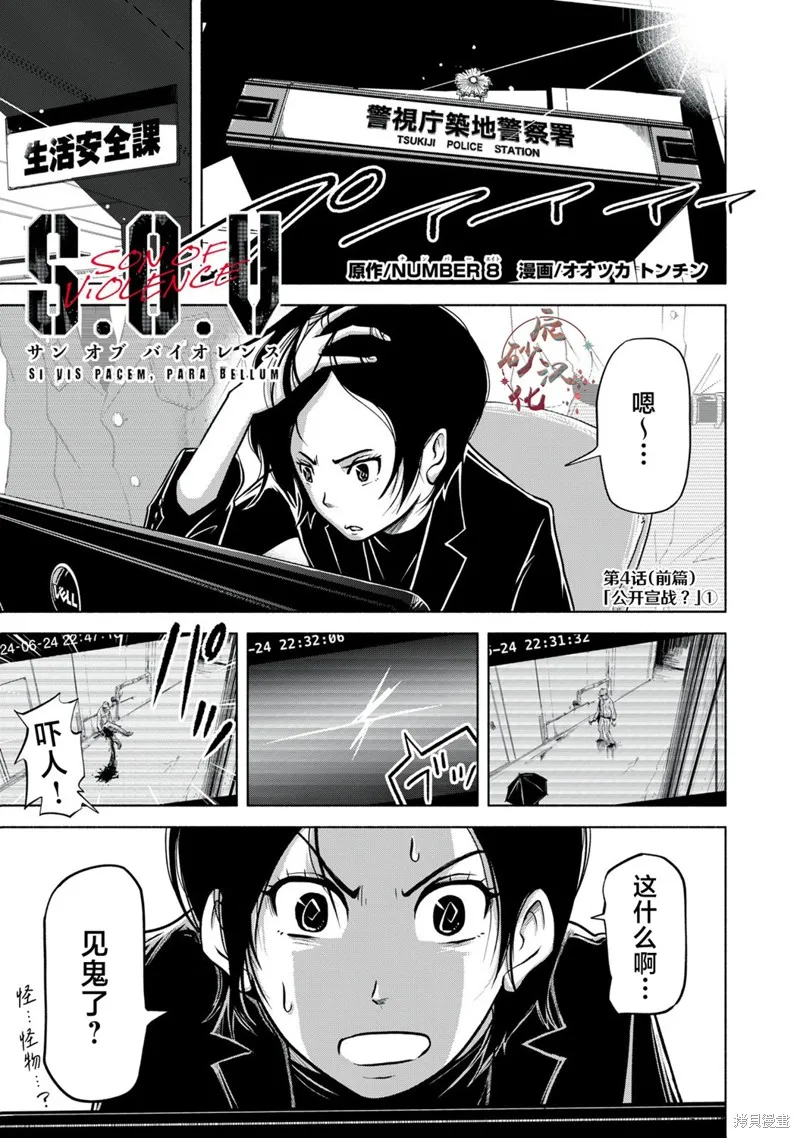 SOV,第04話,第1张