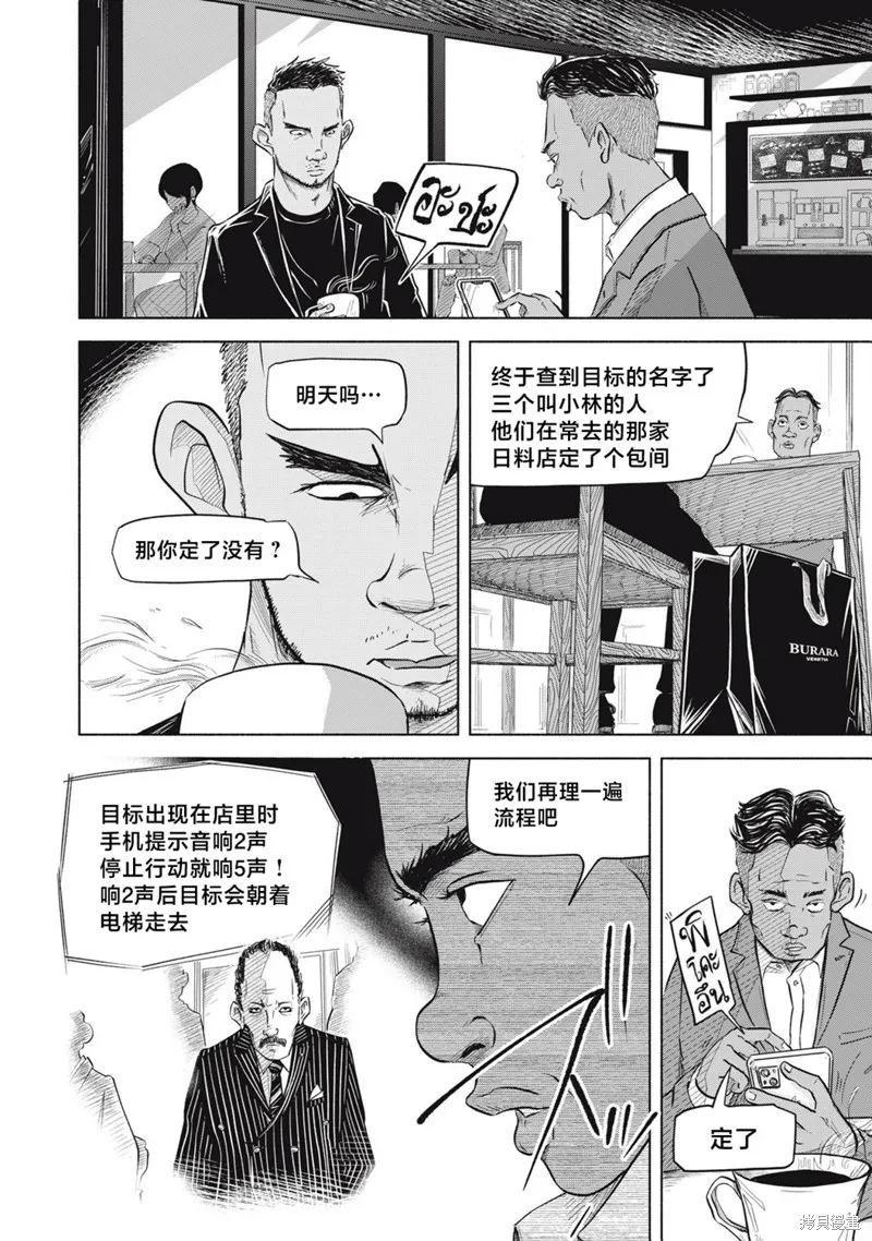 SOV,第04話,第12张