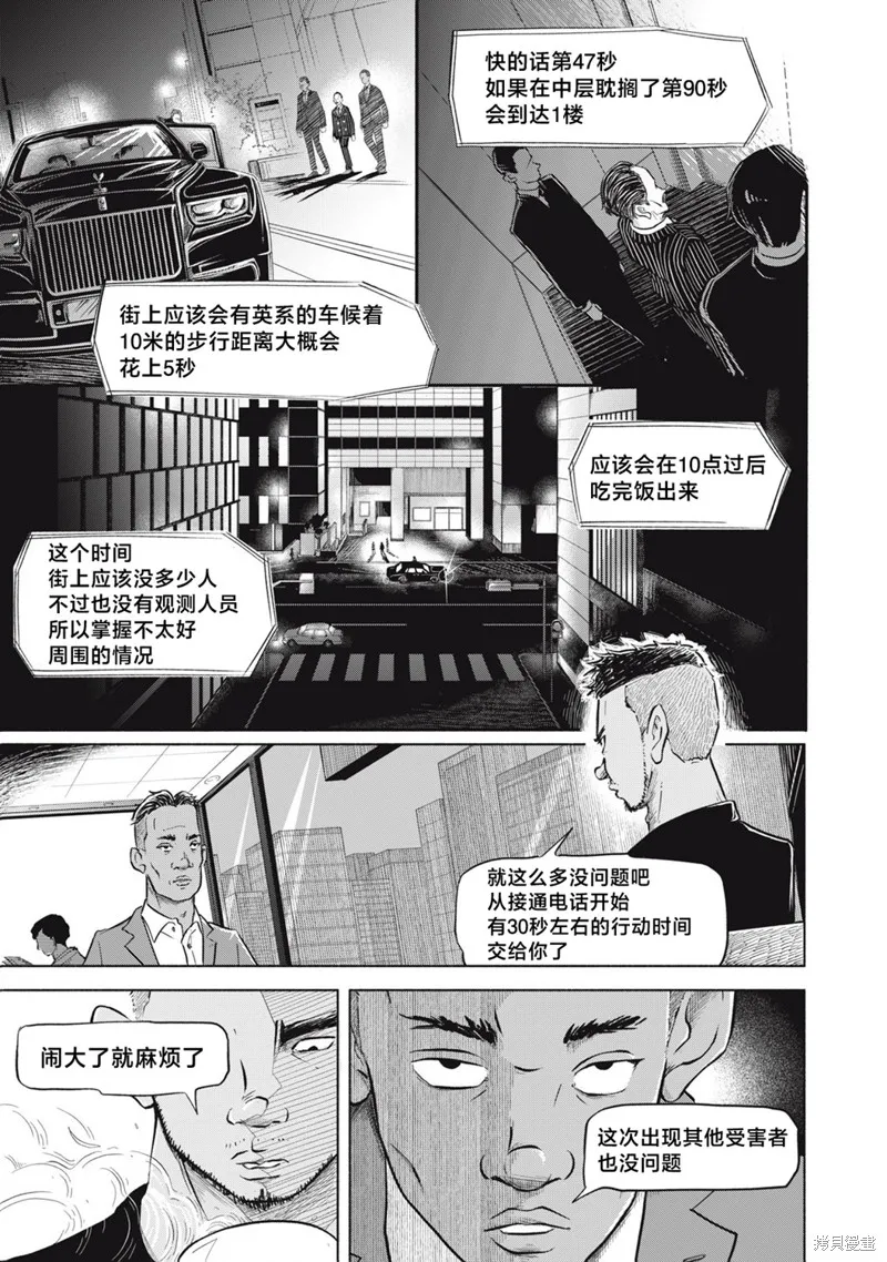 SOV,第04話,第13张