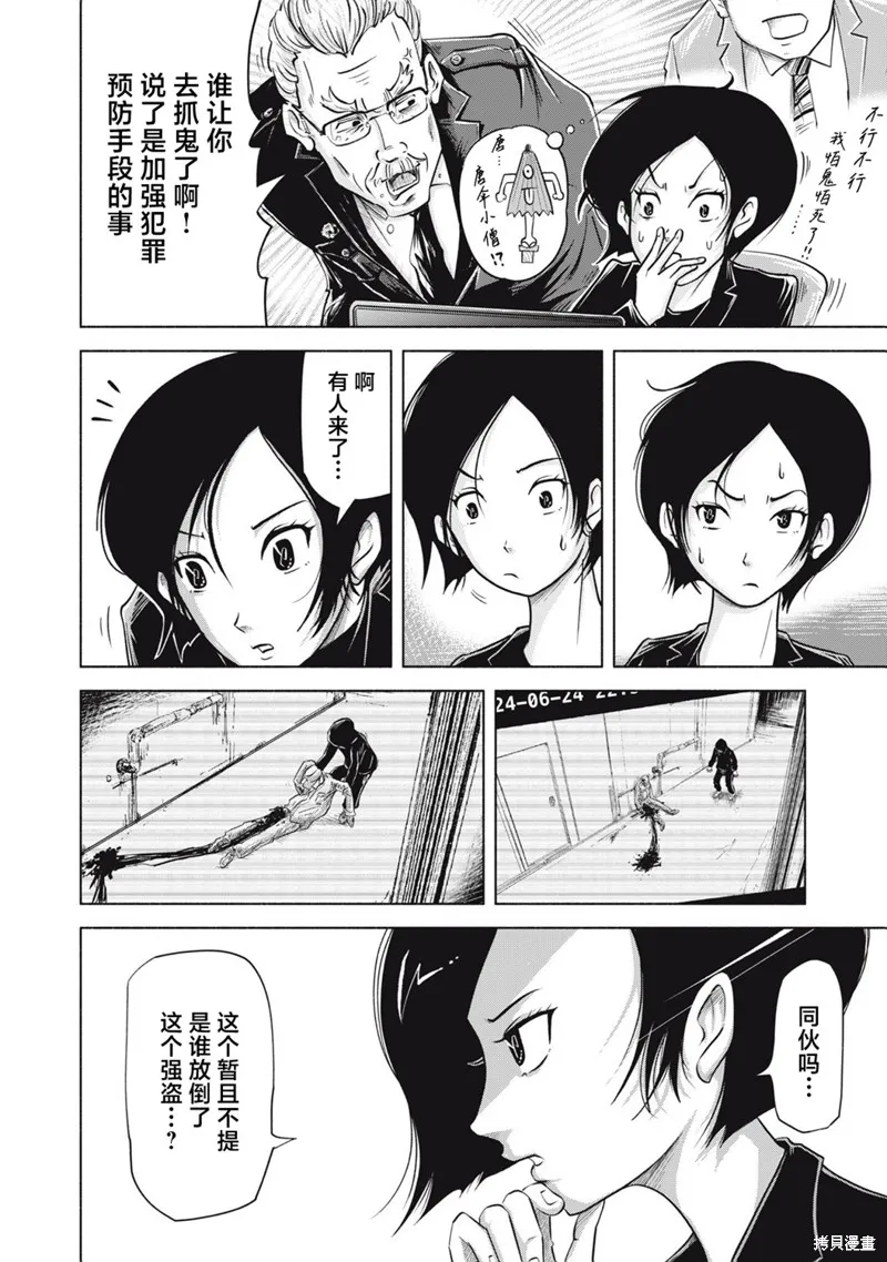 SOV,第04話,第2张