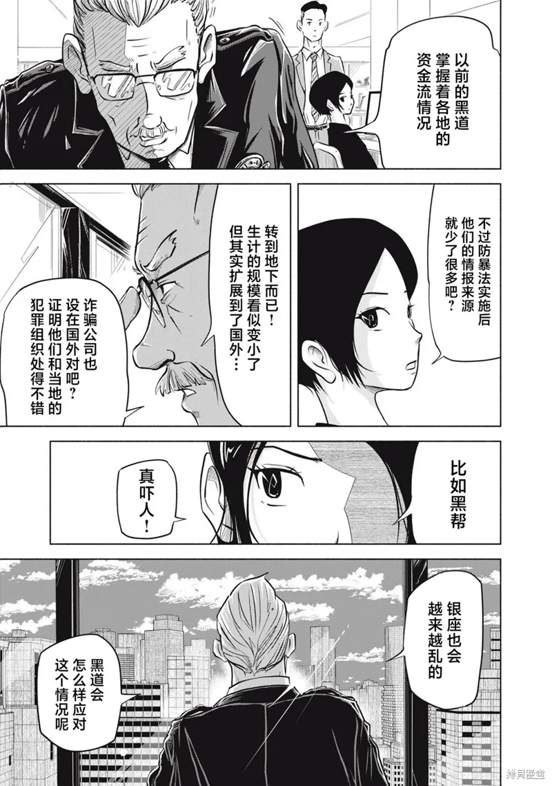 SOV,第04話,第3张