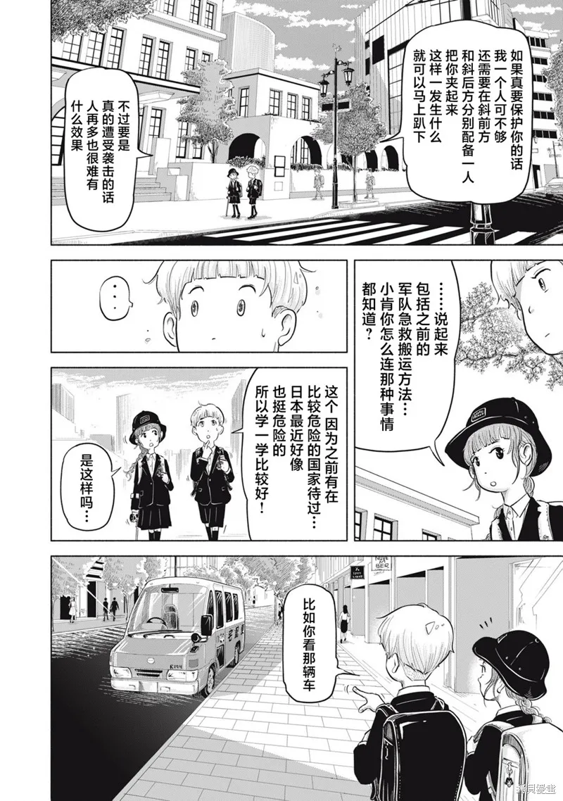 SOV,第04話,第6张