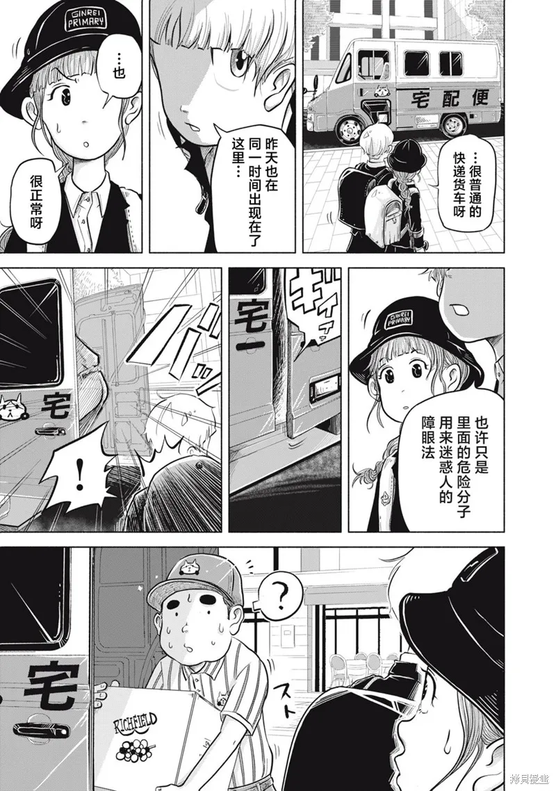 SOV,第04話,第7张