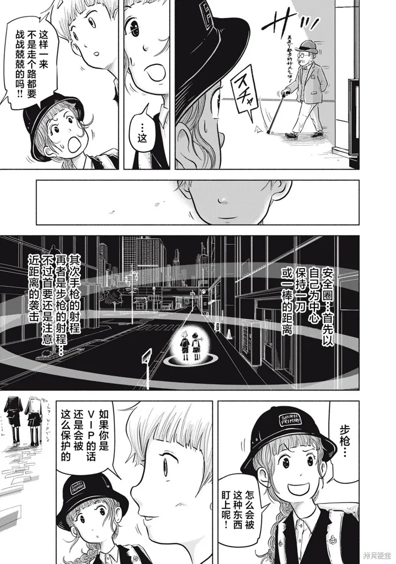 SOV,第04話,第9张