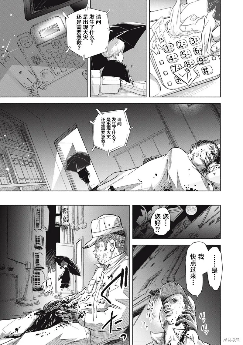 SOV,第3.2話,第11张
