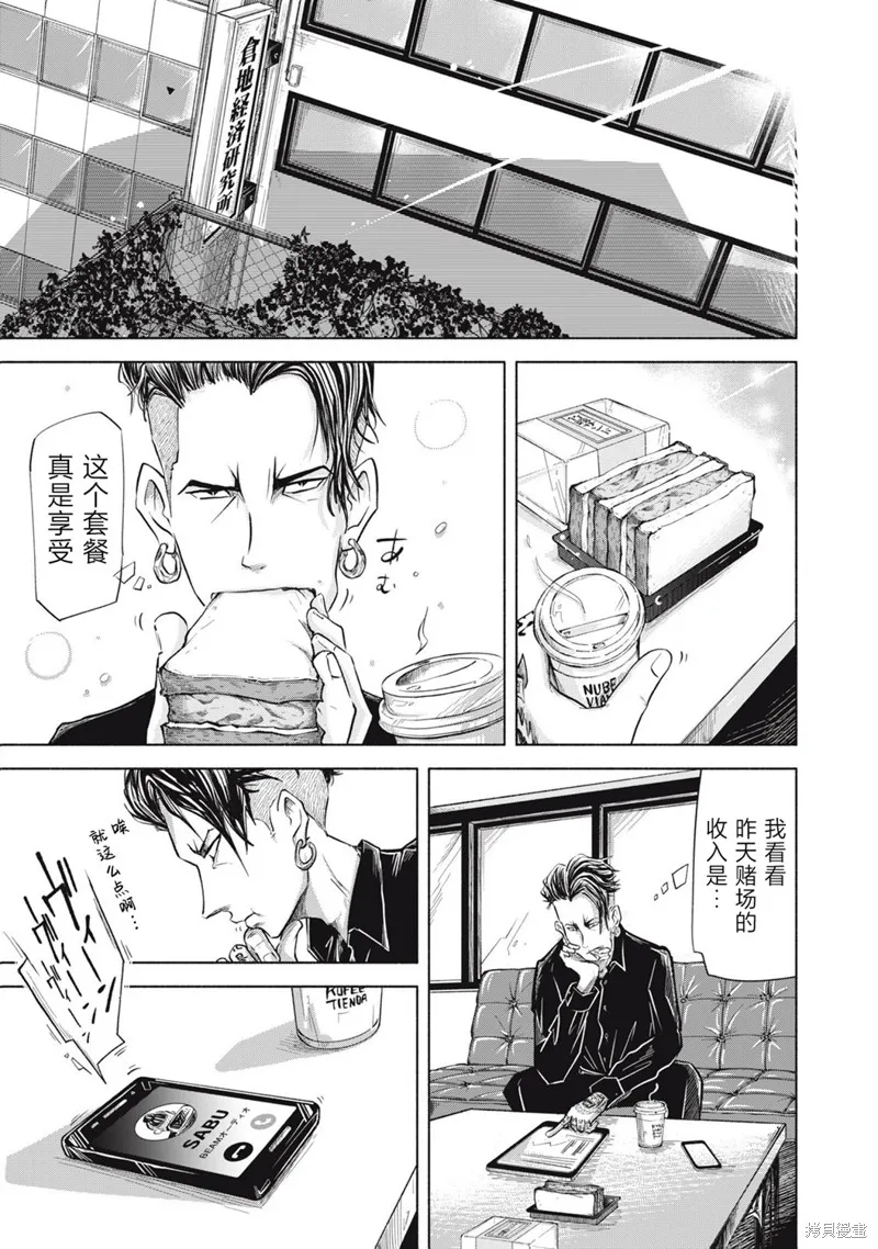 SOV,第3.2話,第13张