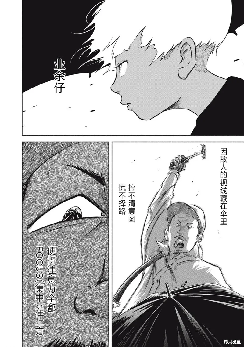 SOV,第3.2話,第4张