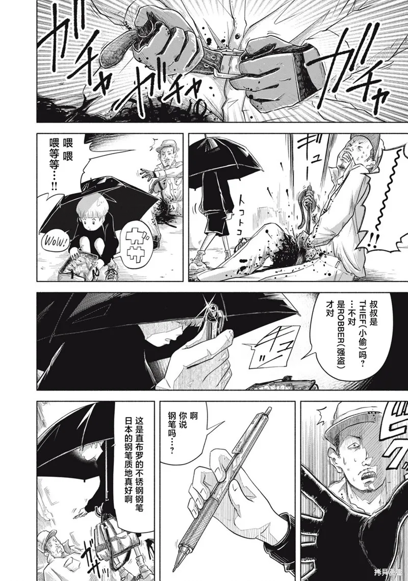 SOV,第3.2話,第8张