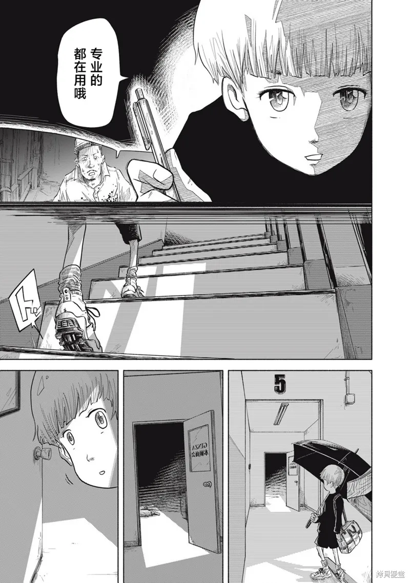 SOV,第3.2話,第9张