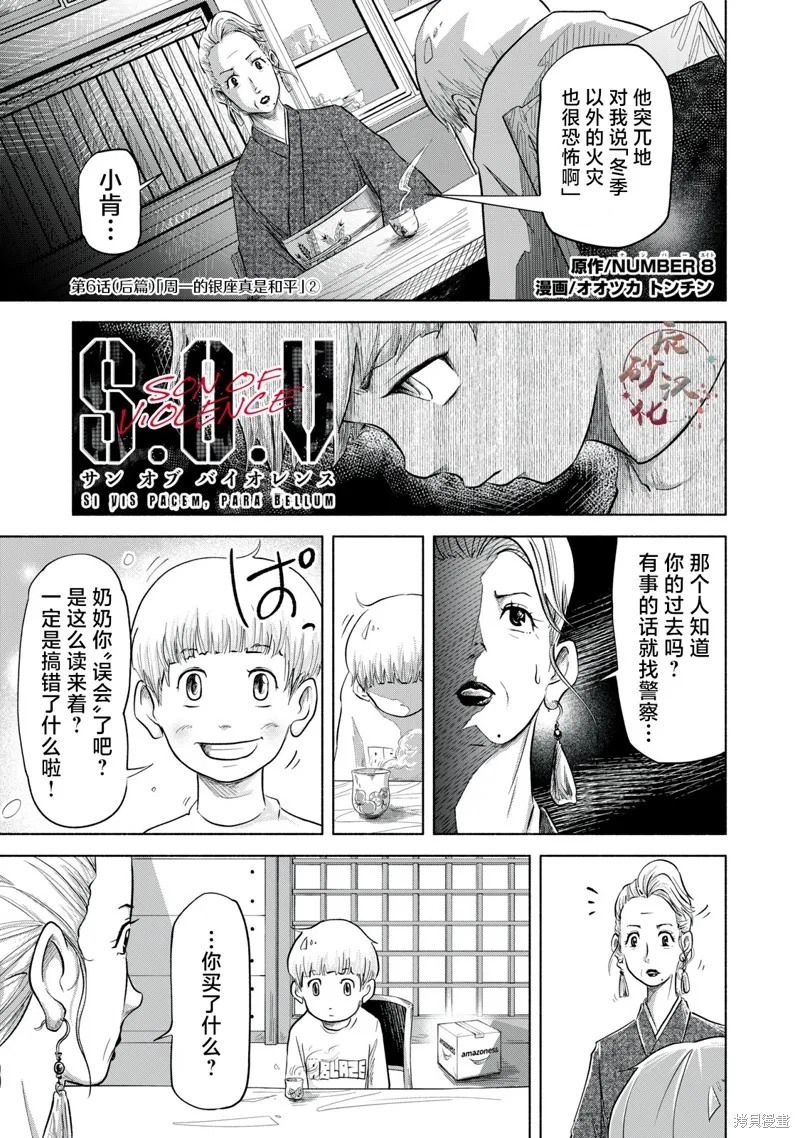 SOV,第6.2話,第1张