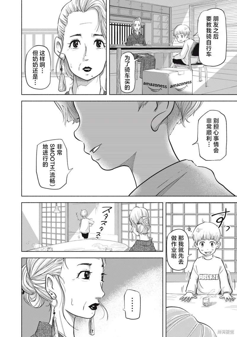 SOV,第6.2話,第2张