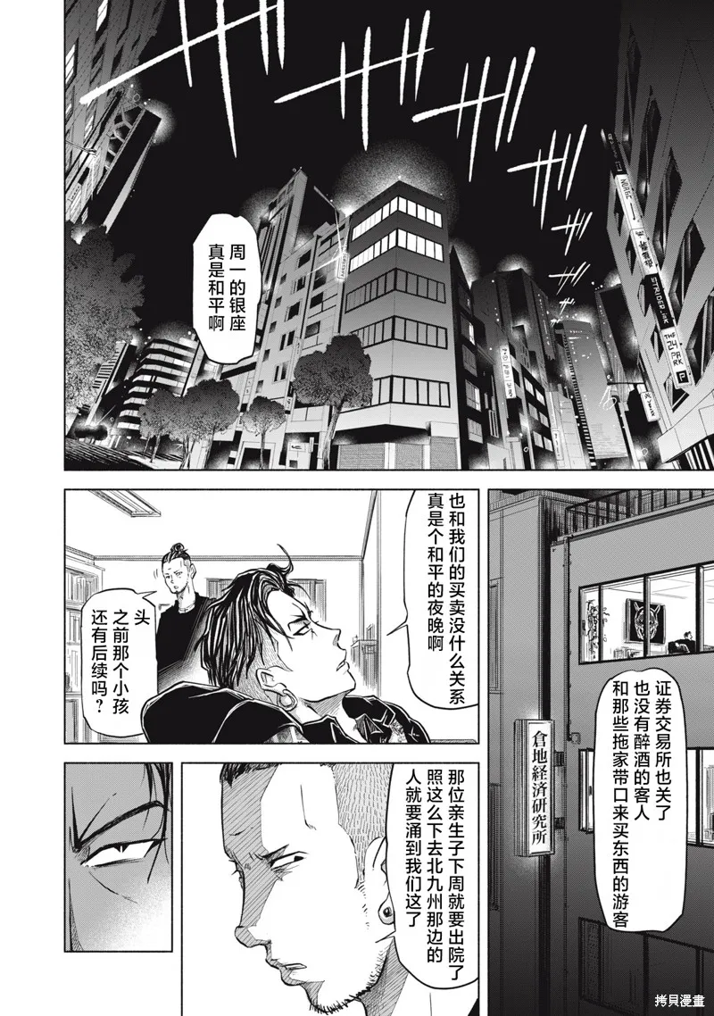 SOV,第6.2話,第4张