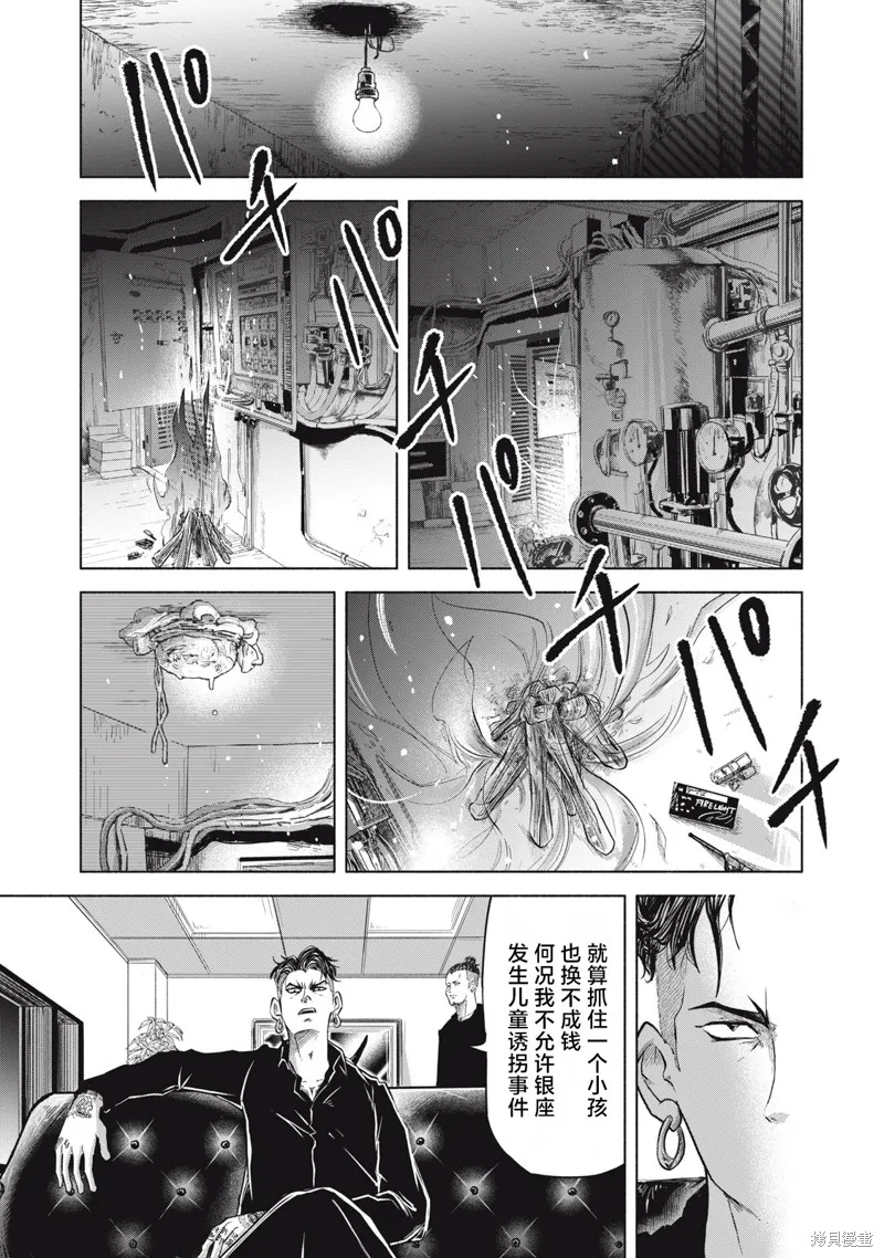 SOV,第6.2話,第5张