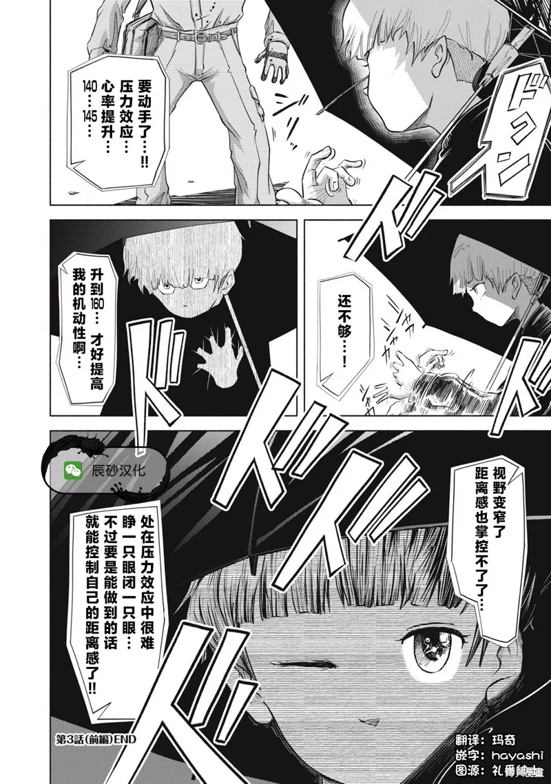 SOV,第03話,第14张