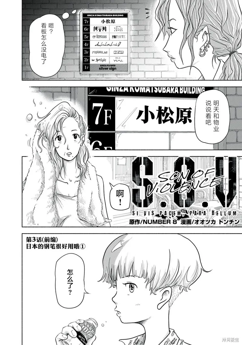 SOV,第03話,第2张
