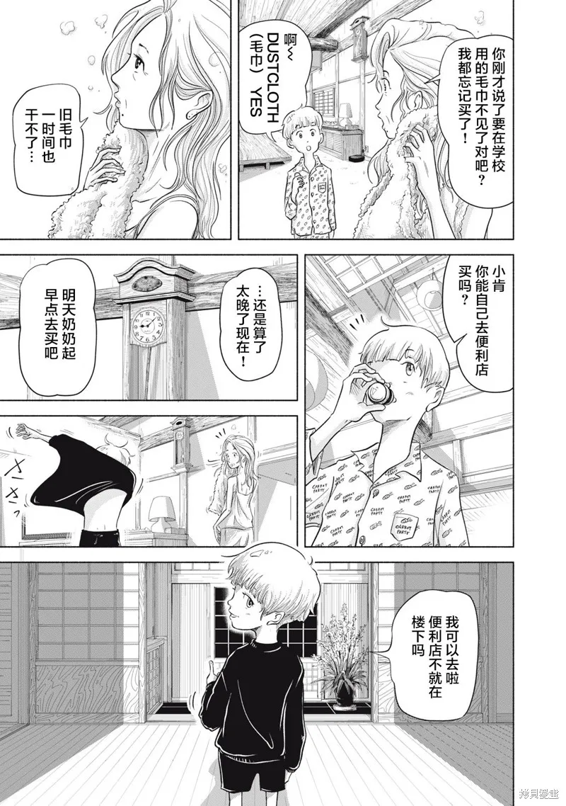 SOV,第03話,第3张