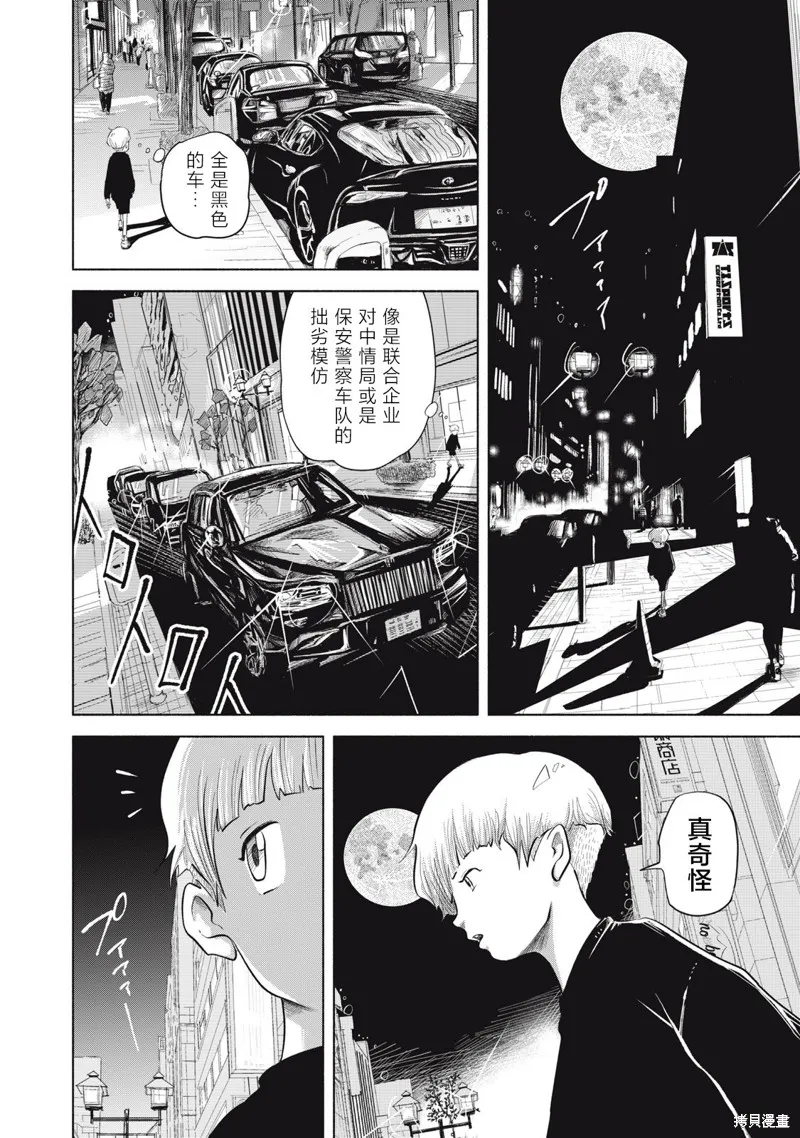 SOV,第03話,第4张