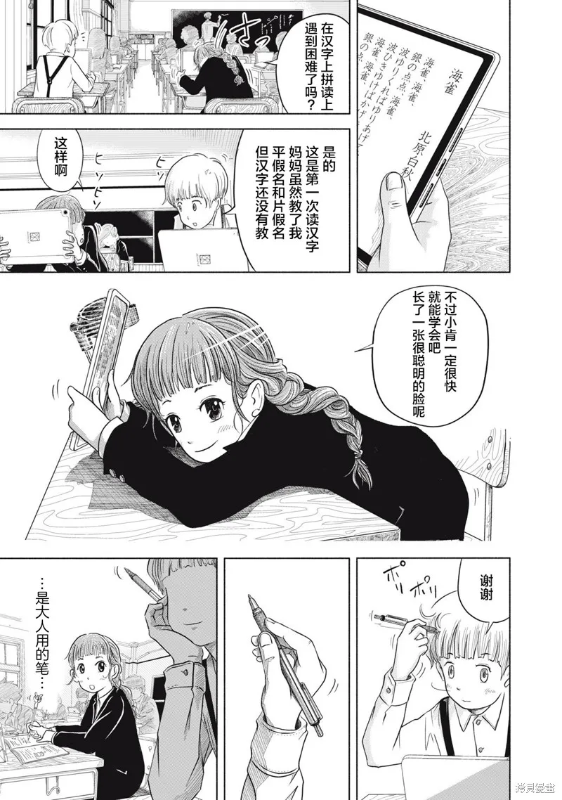 SOV,第01話,第11张