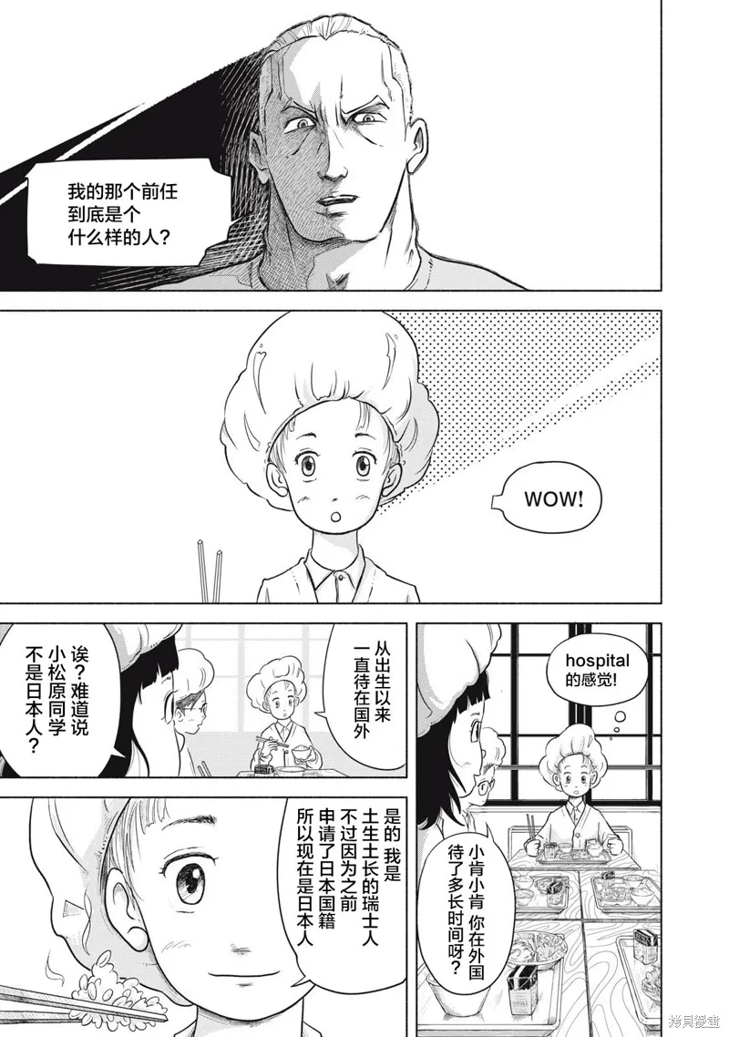 SOV,第01話,第17张