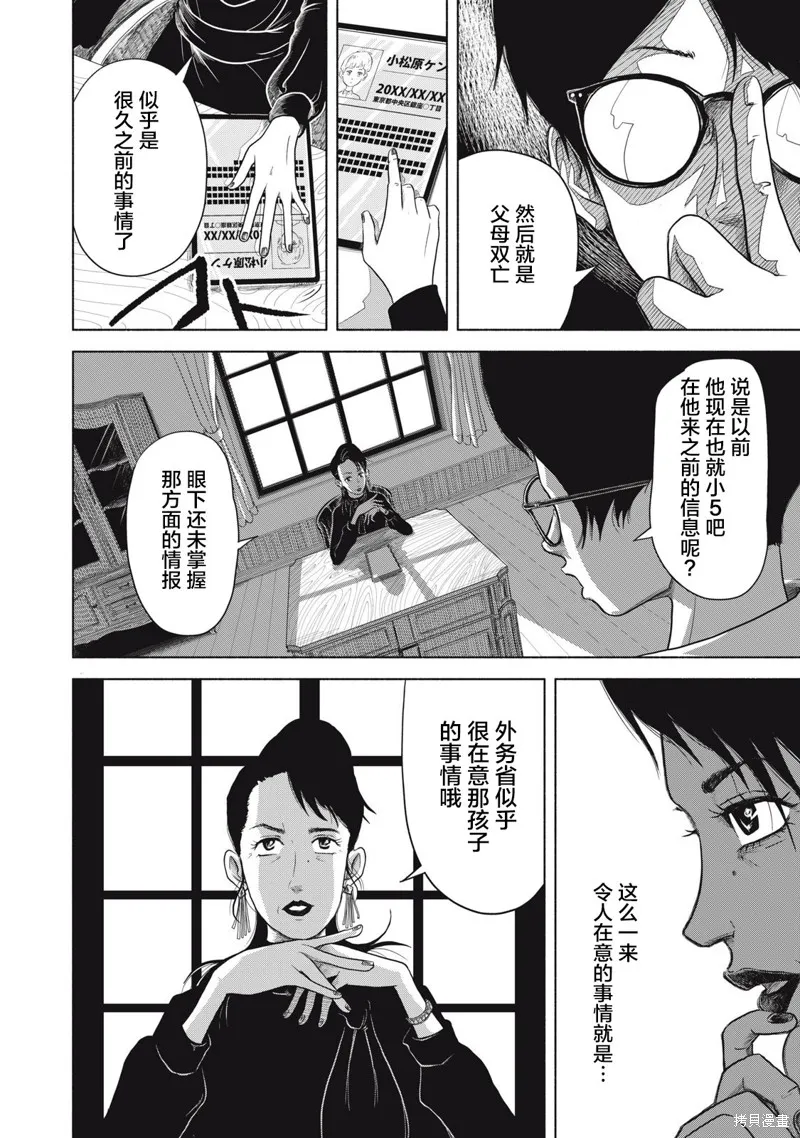SOV,第01話,第22张