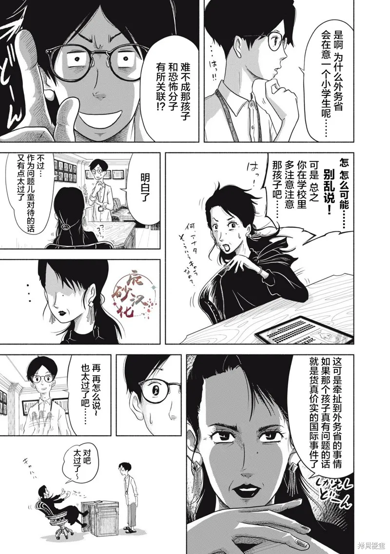 SOV,第01話,第23张