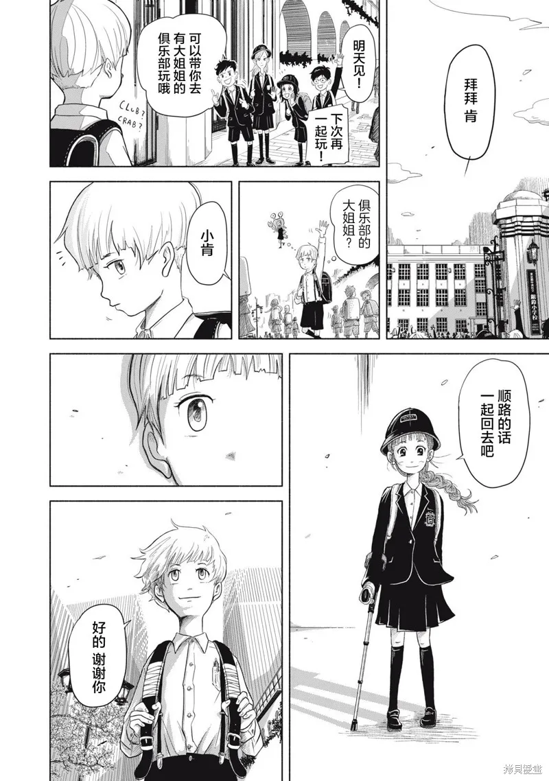 SOV,第01話,第24张