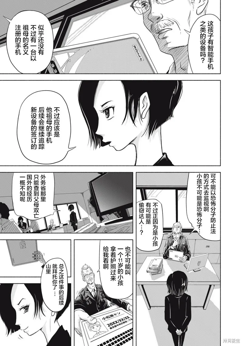 SOV,第01話,第37张
