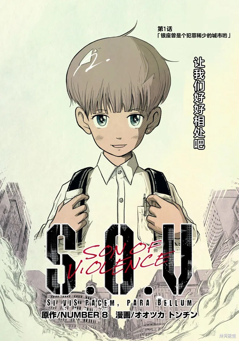 SOV,第01話,第4张