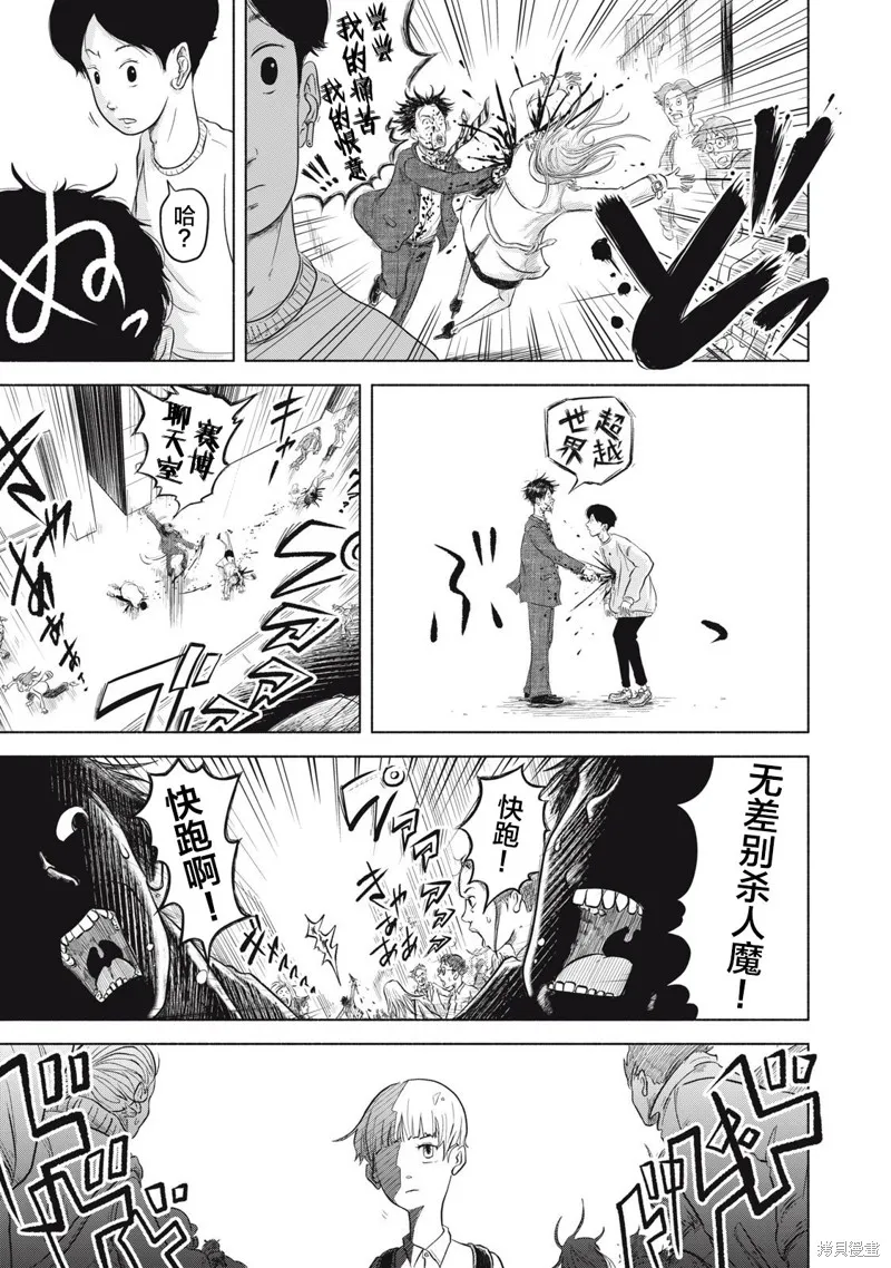 SOV,第01話,第43张