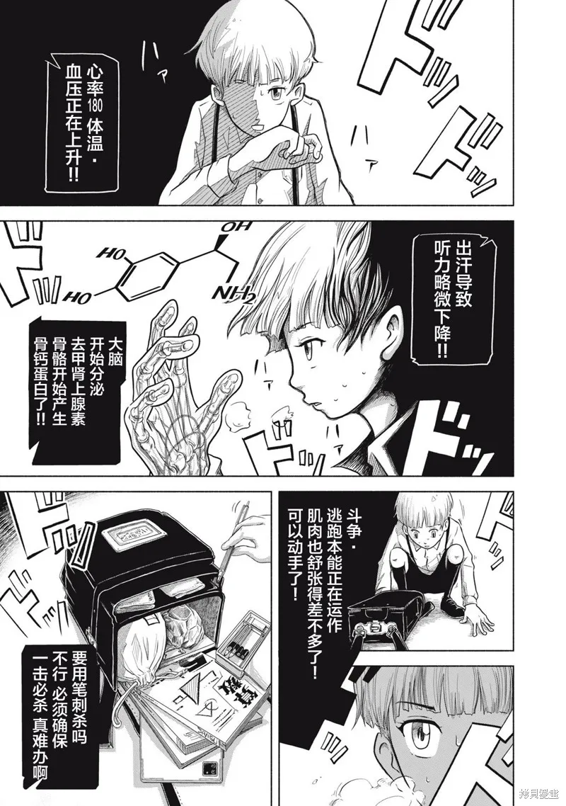 SOV,第01話,第51张