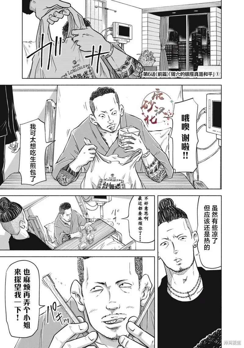 SOV,第6.1話,第1张