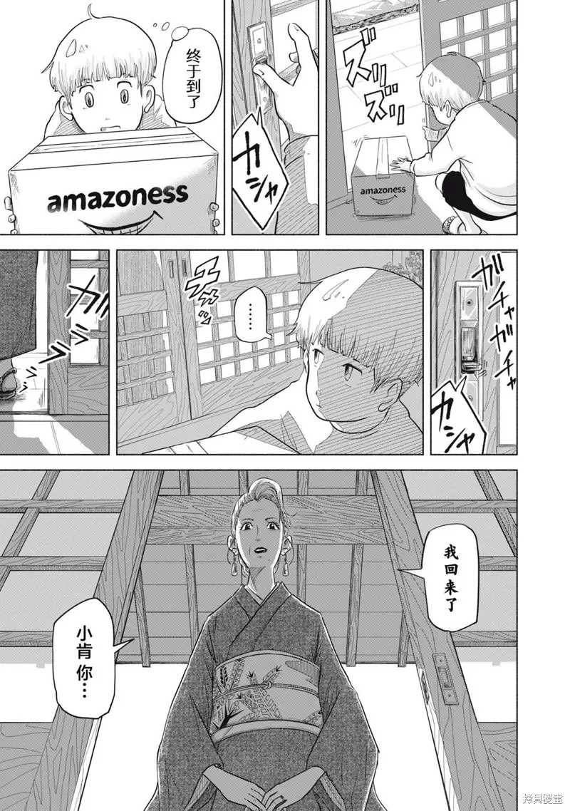 SOV,第6.1話,第11张