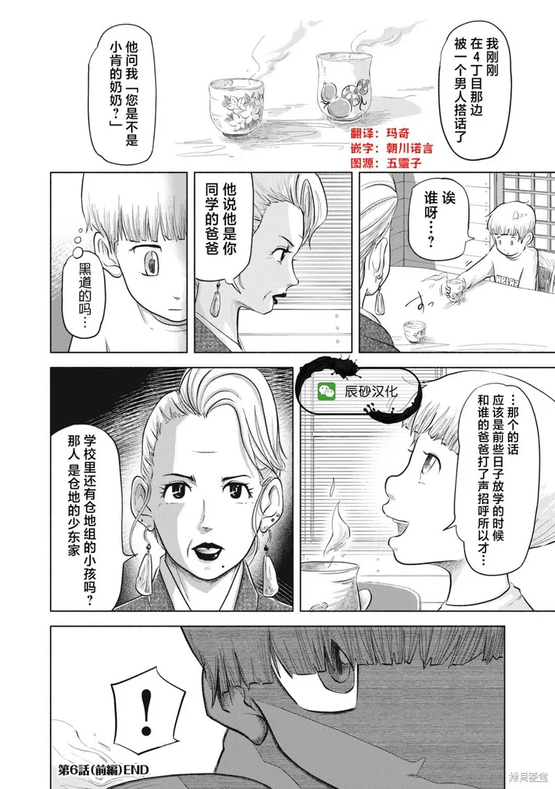 SOV,第6.1話,第12张