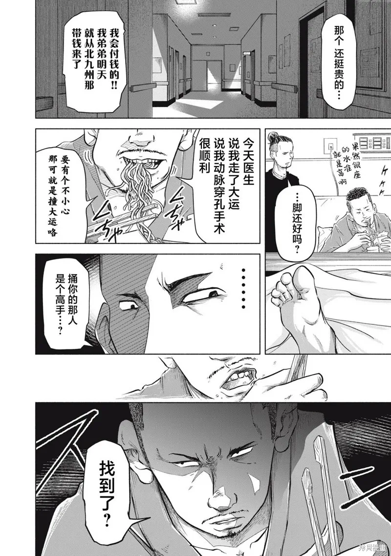 SOV,第6.1話,第2张
