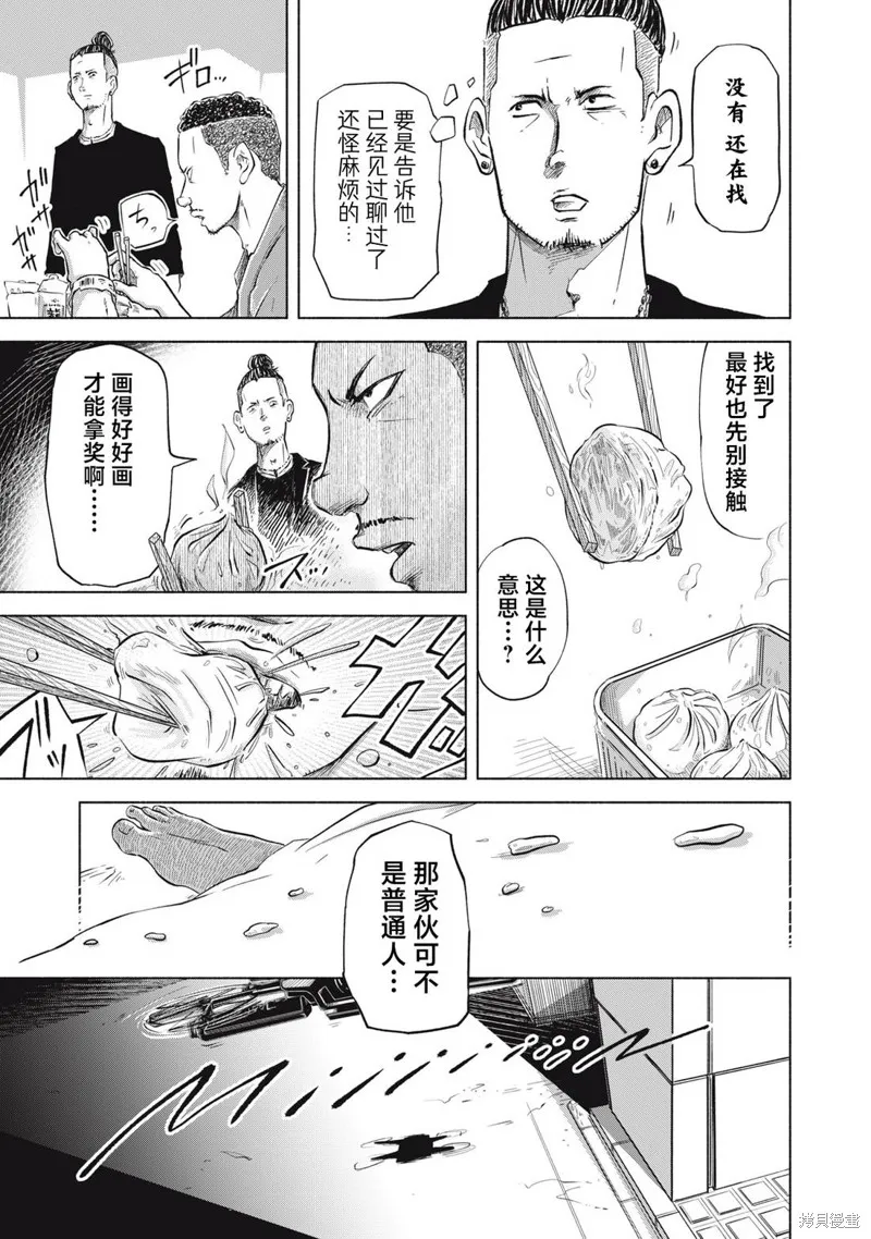 SOV,第6.1話,第3张