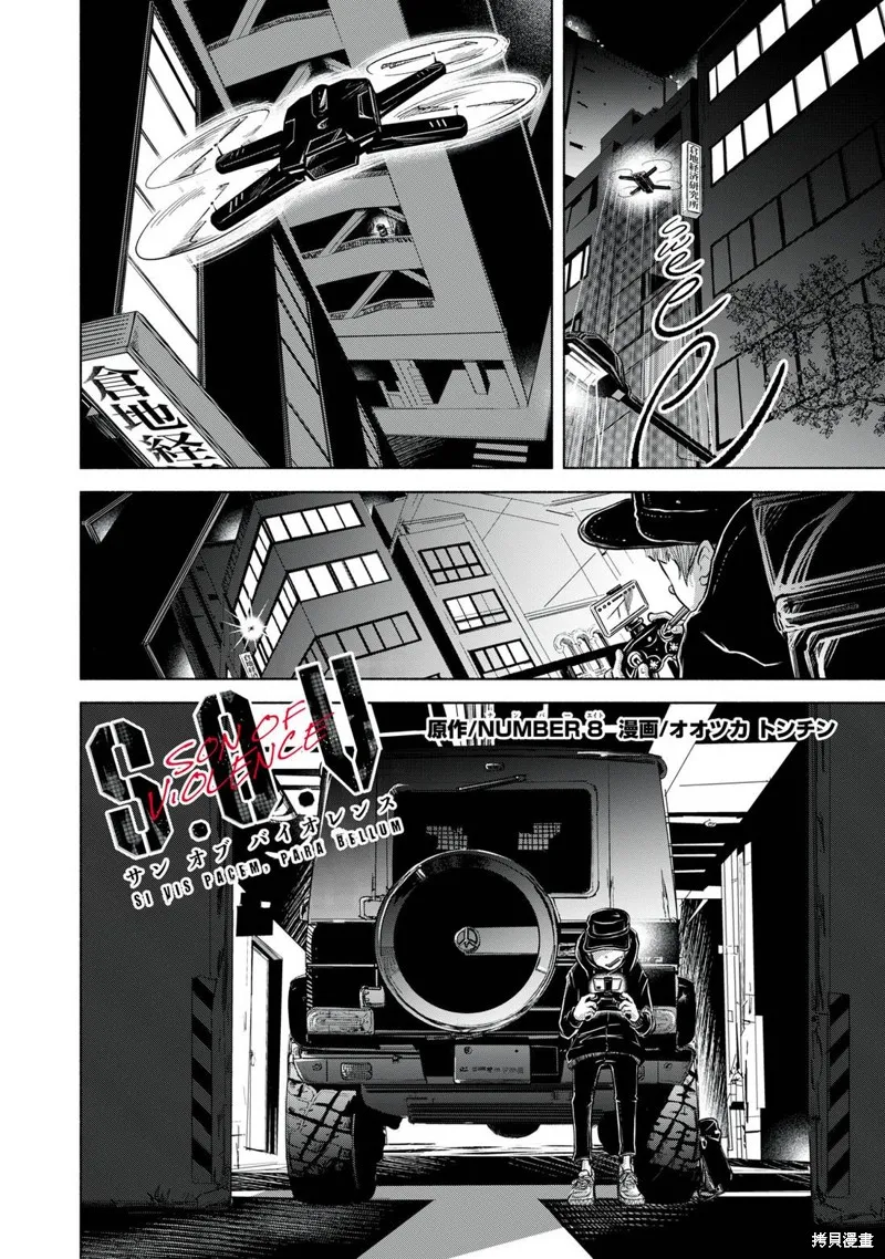 SOV,第6.1話,第4张