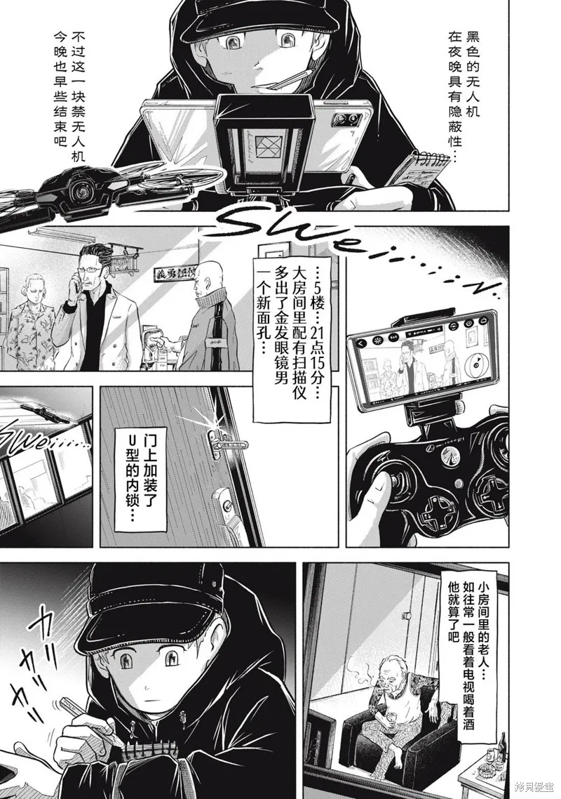 SOV,第6.1話,第5张