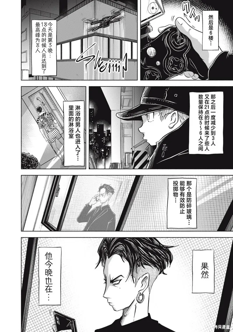 SOV,第6.1話,第6张