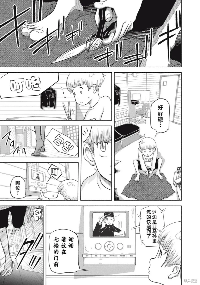 SOV,第6.1話,第9张