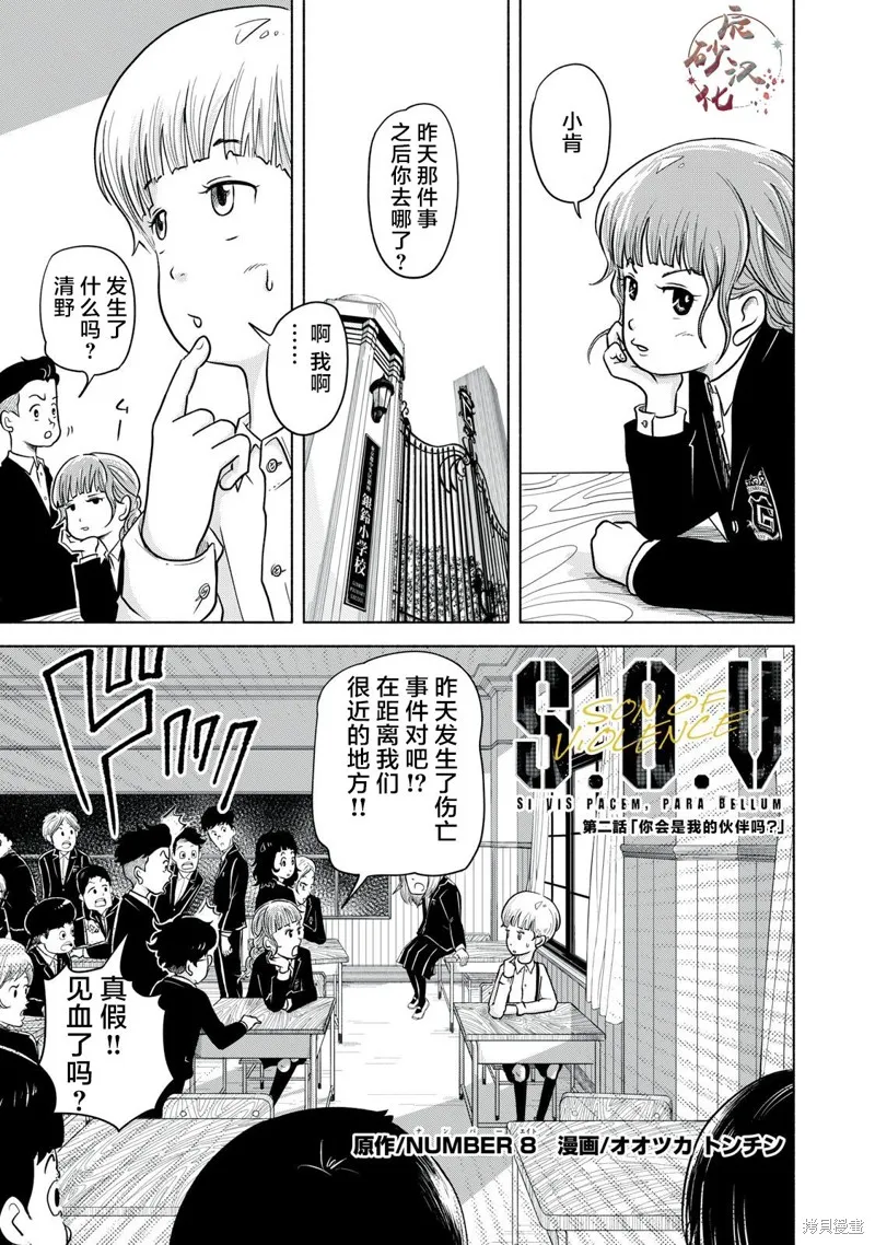 SOV,第02話,第1张