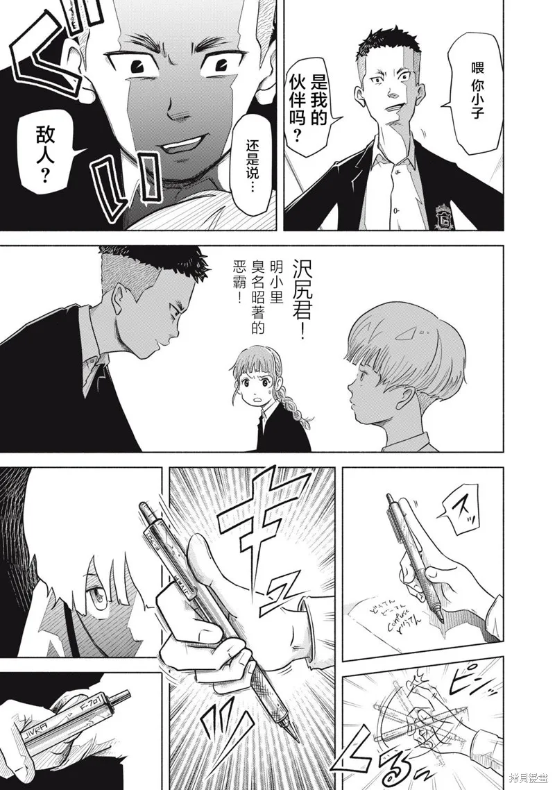 SOV,第02話,第11张
