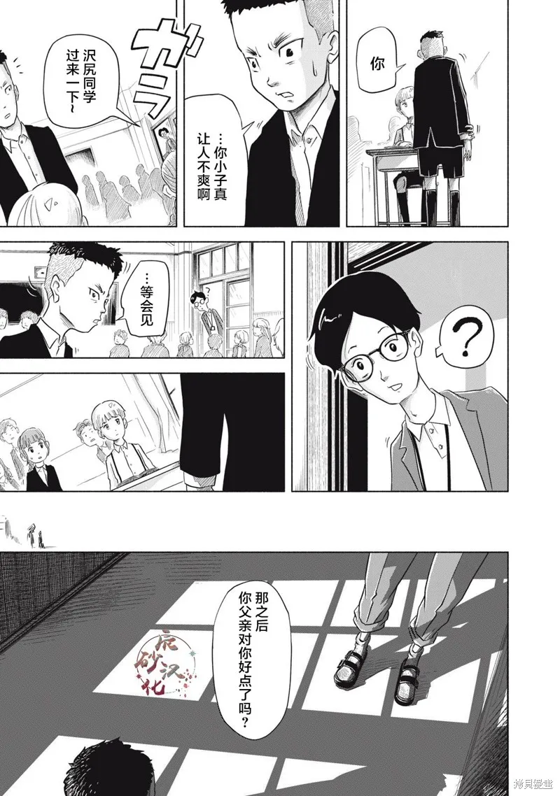 SOV,第02話,第13张