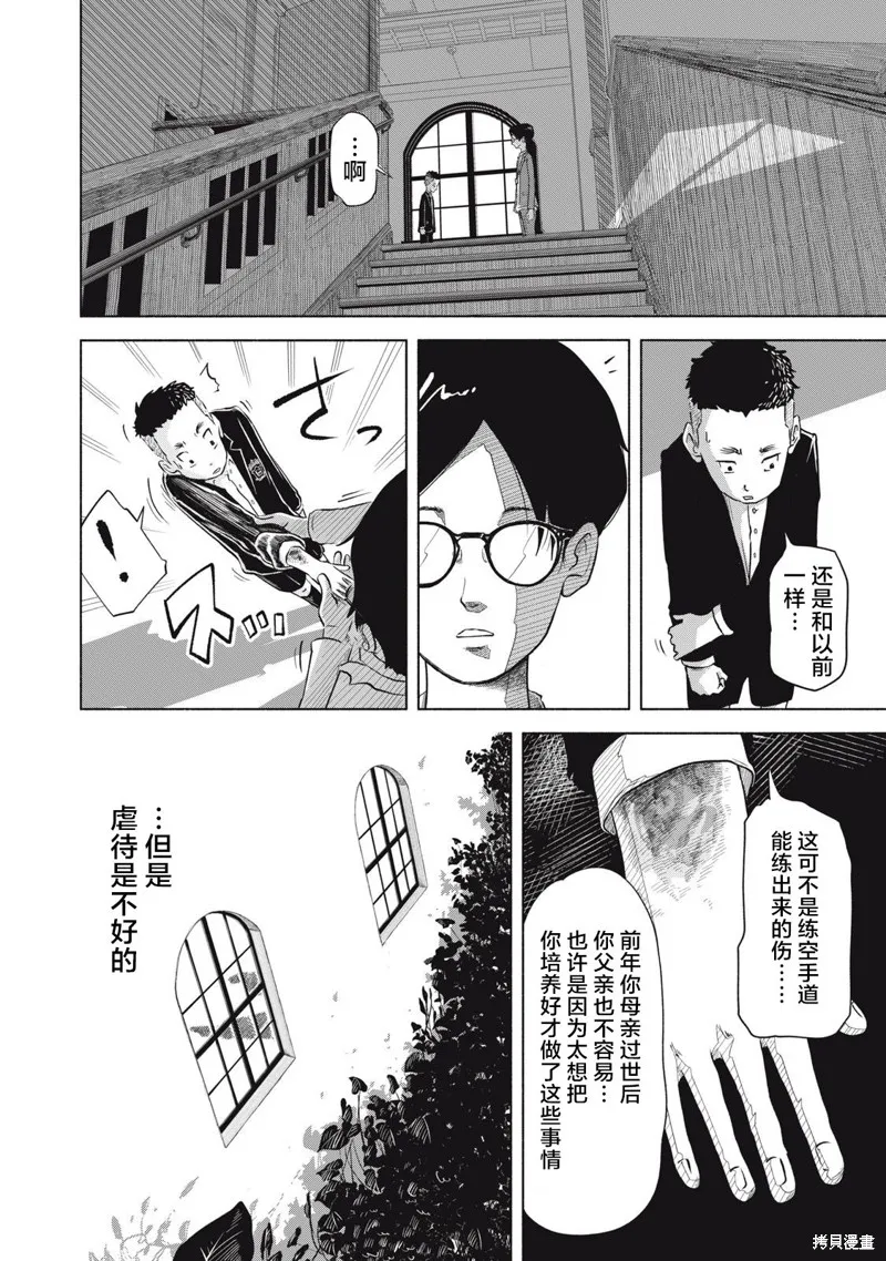 SOV,第02話,第14张