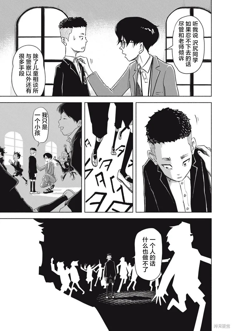 SOV,第02話,第15张