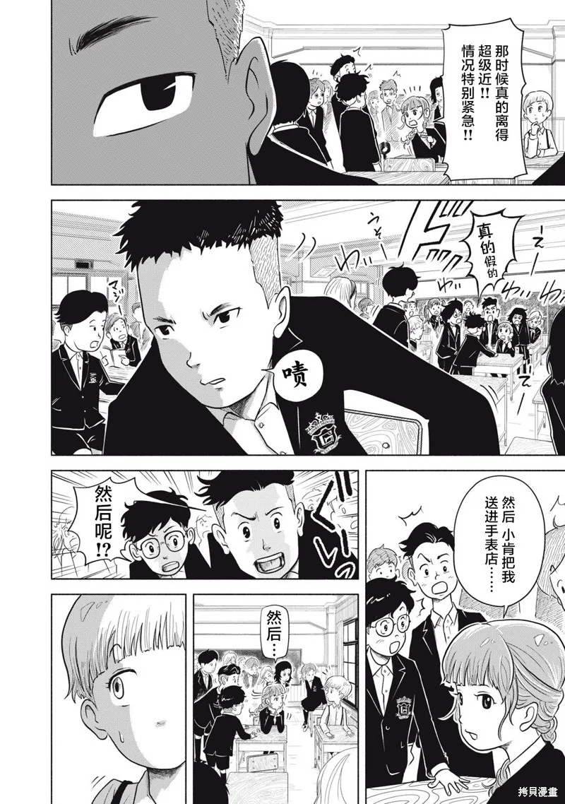SOV,第02話,第2张