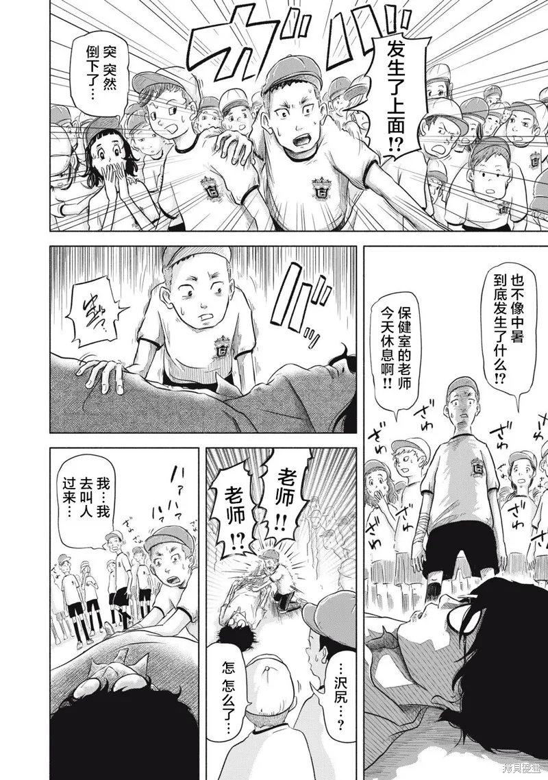 SOV,第02話,第24张