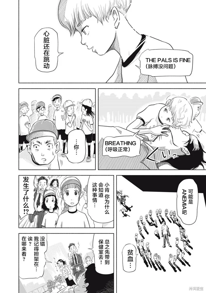 SOV,第02話,第26张