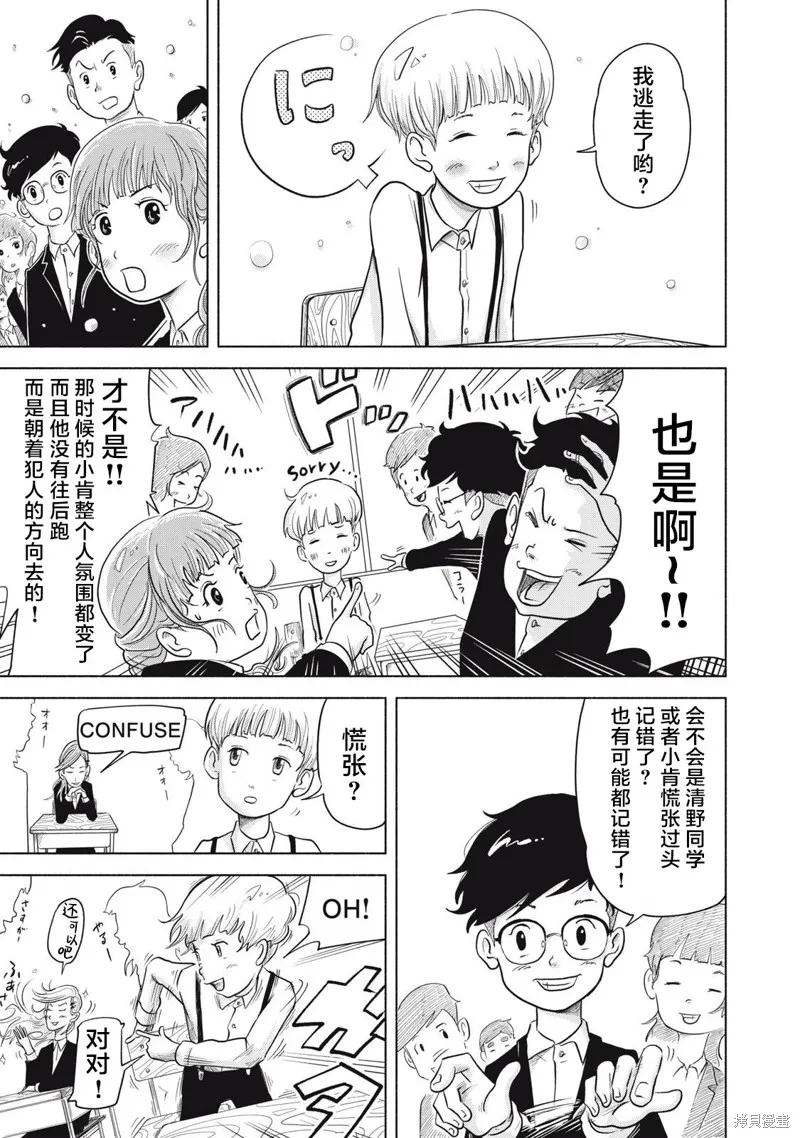 SOV,第02話,第3张