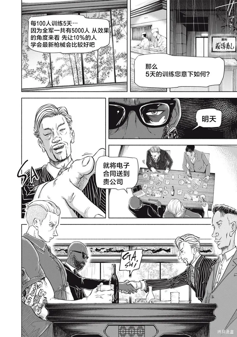 SOV,第02話,第34张